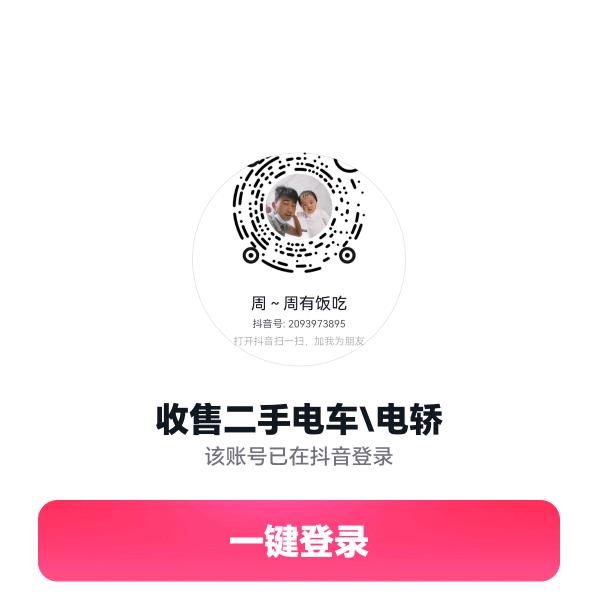 收售二手电车/电轿