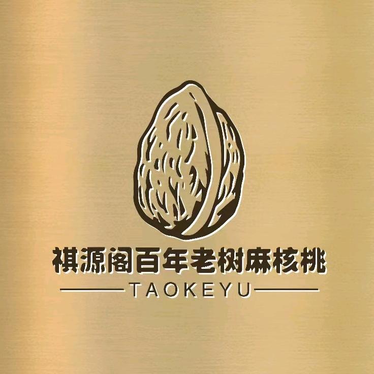 【祺源阁】精品老树麻核桃