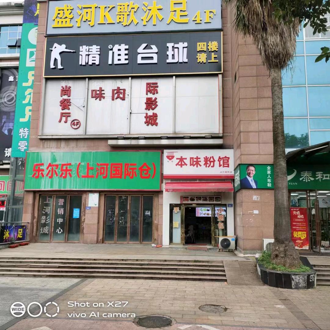 高桥精准台球城