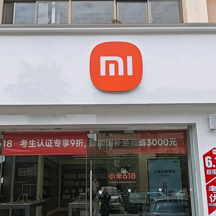 小米之家曲靖烟厂店