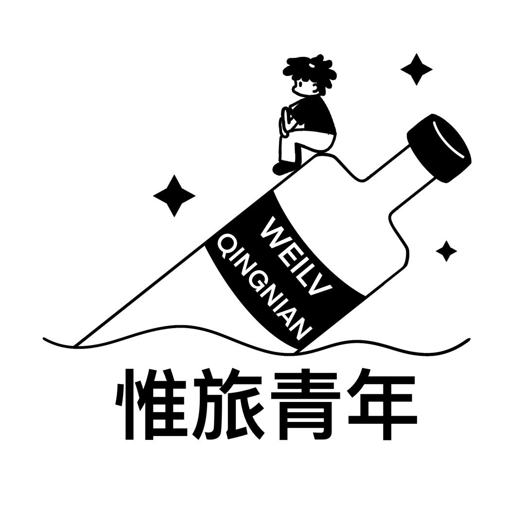 惟旅青年小酒馆