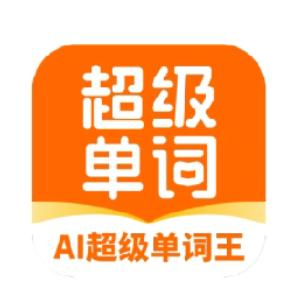 容懿超级单词表