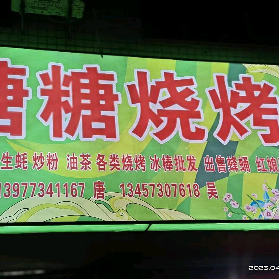 冰棒批发糖糖烧烤承接冻路，冻房子，球场