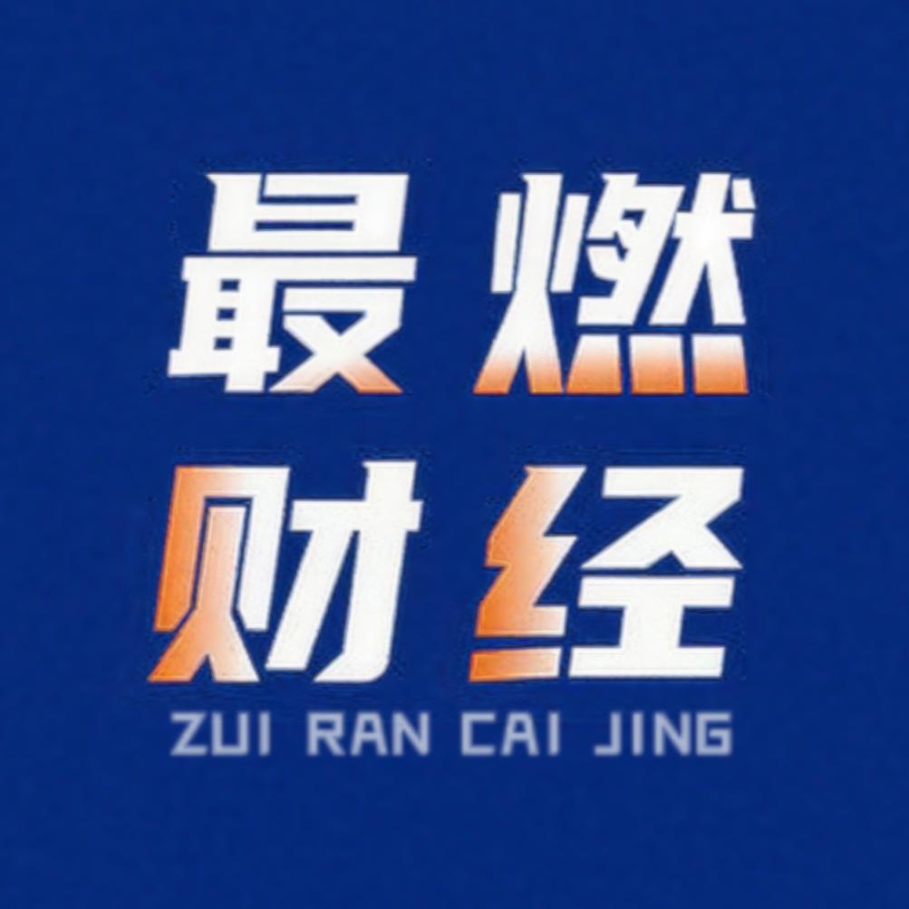 最燃财经