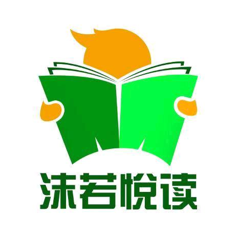 沫若悦读