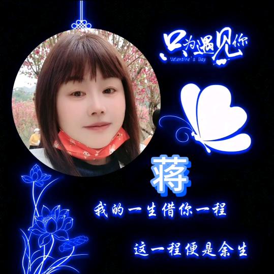 珍惜缘分
