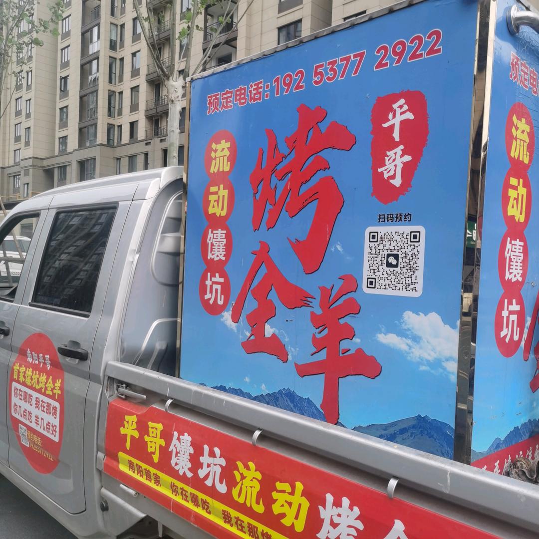 平哥馕坑烤羊排烤鸡官方号