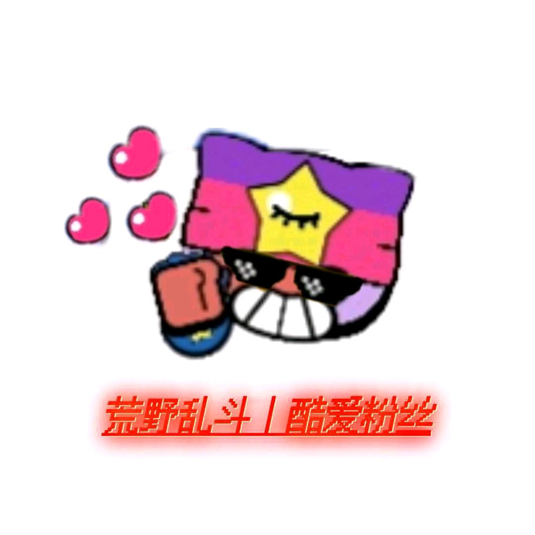 酷爱粉丝