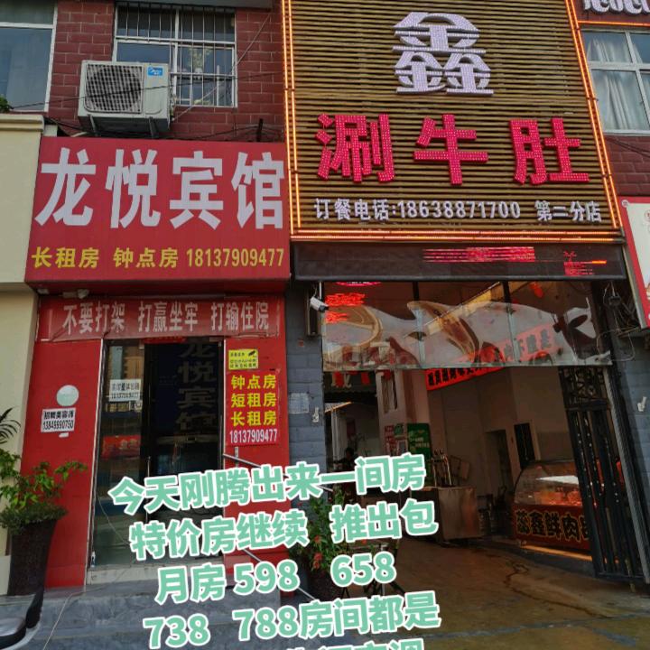 龙鳞路龙悦宾馆