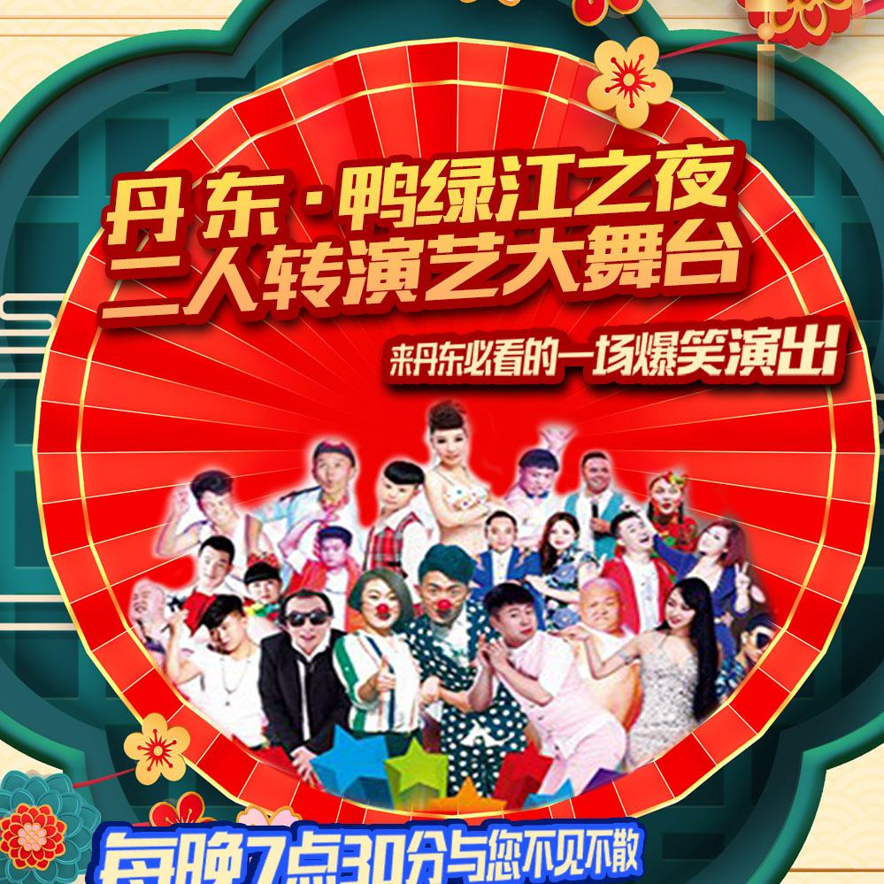 鸭绿江之夜小帅