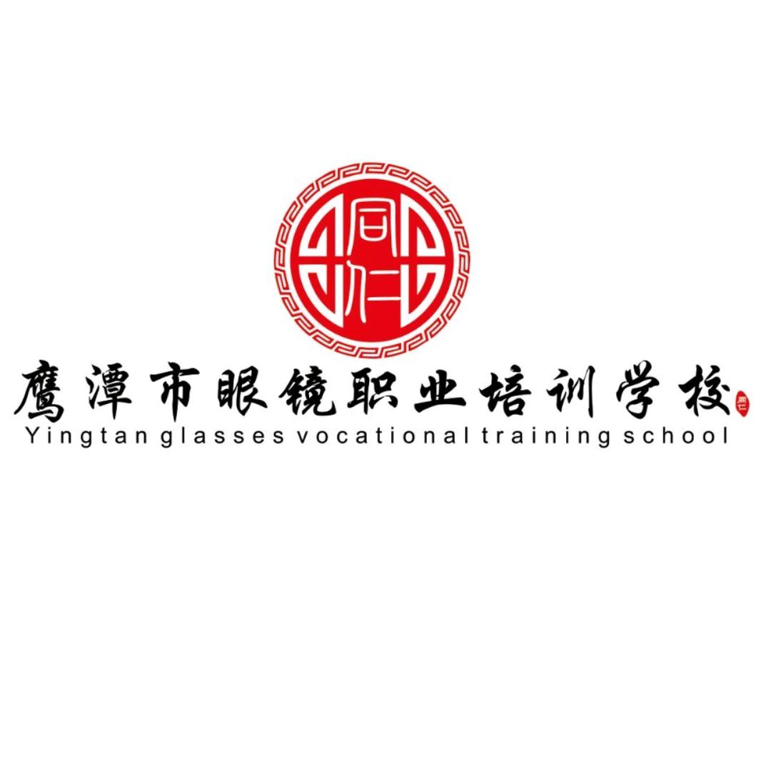鹰潭同仁眼镜零基础培训