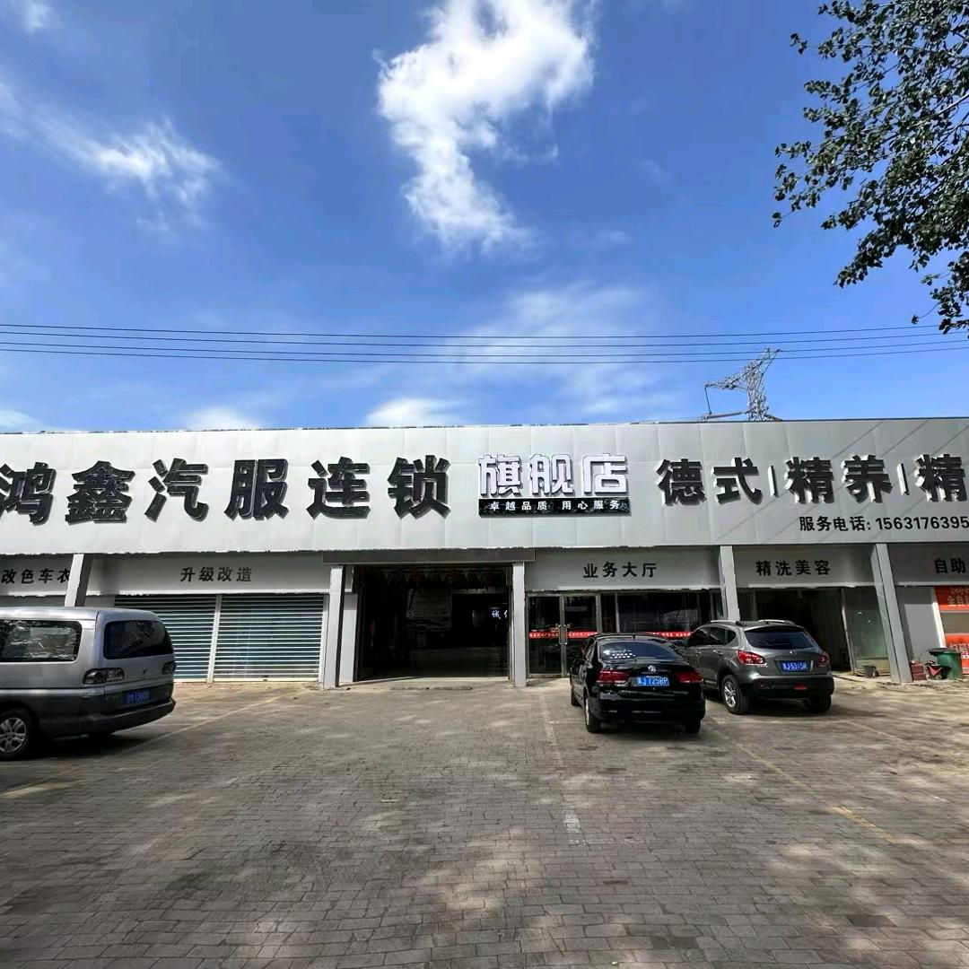 鸿鑫汽服-钣金喷漆