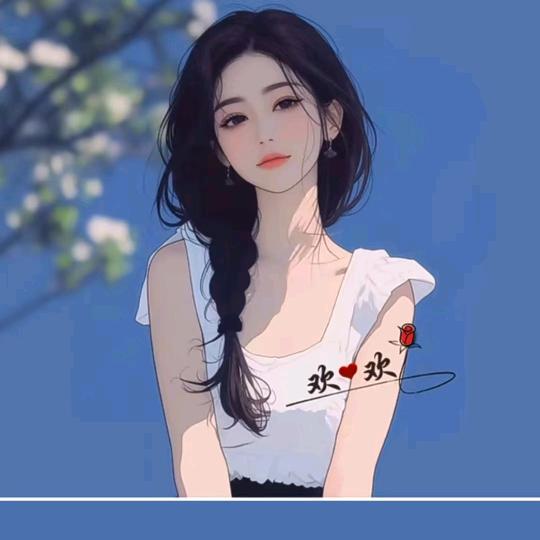 欢