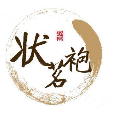 状茗袍茶叶