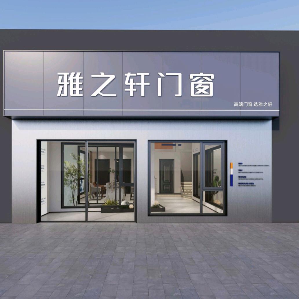 镇雄雅之轩门窗