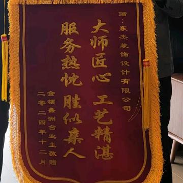 无锡东杰装饰有限公司