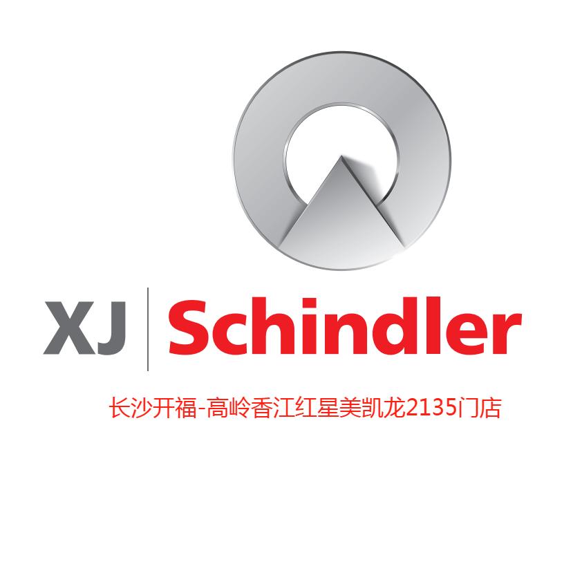 瑞士西继迅达电梯美凯龙展厅（长沙）