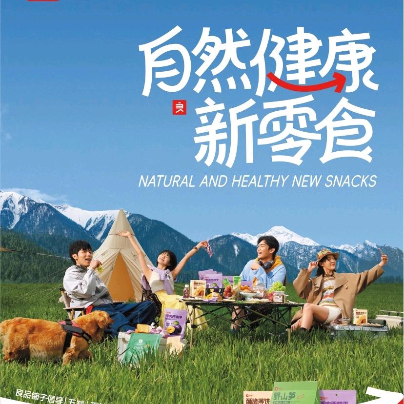 良品铺子五岭广场店