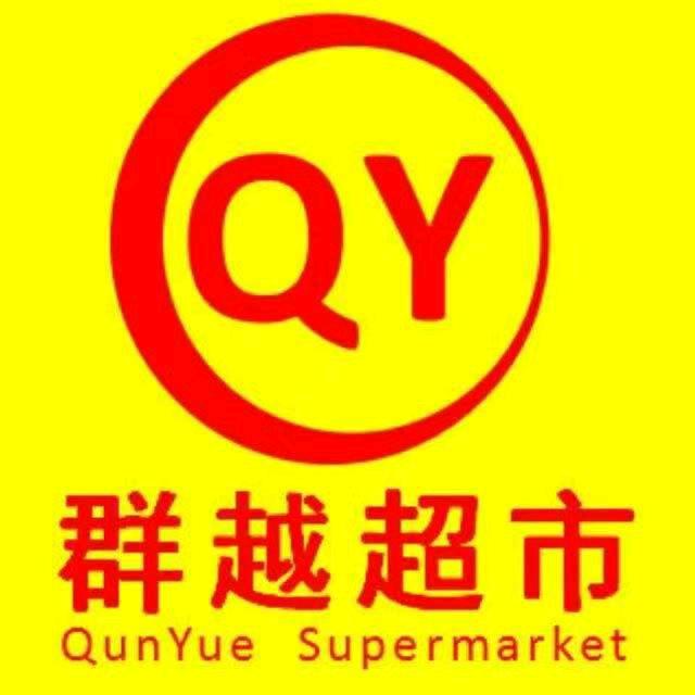 乐陵群越超市大美丽