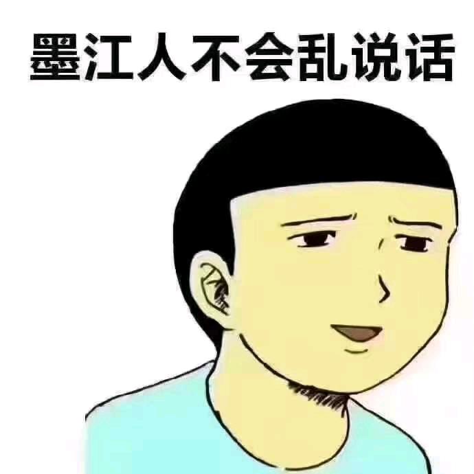 我是墨江雅邑人