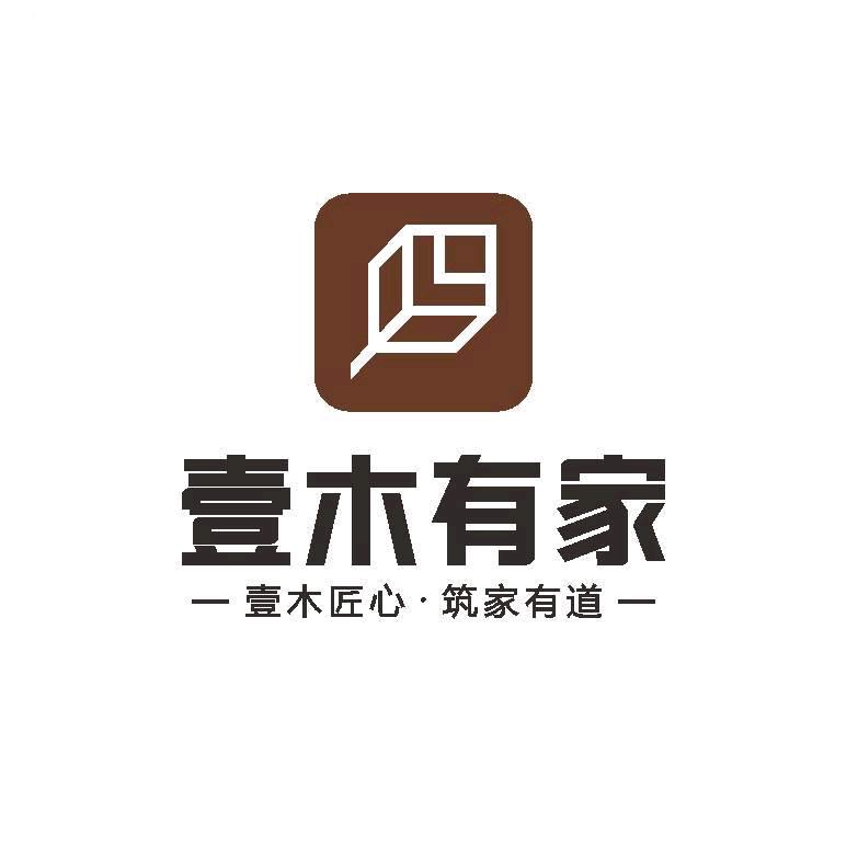 壹木有家