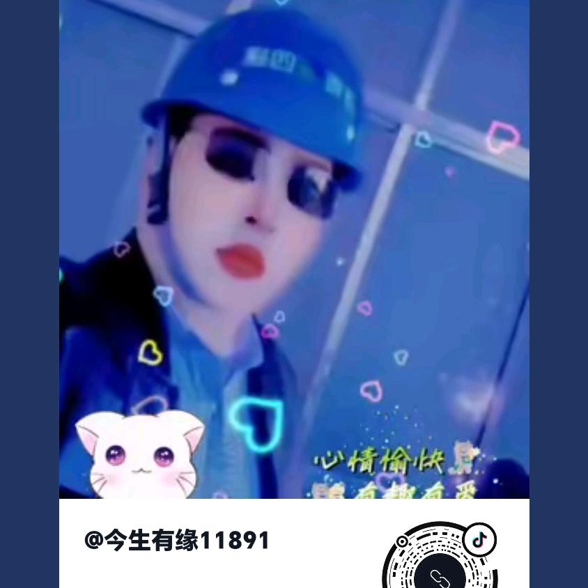 今生有缘