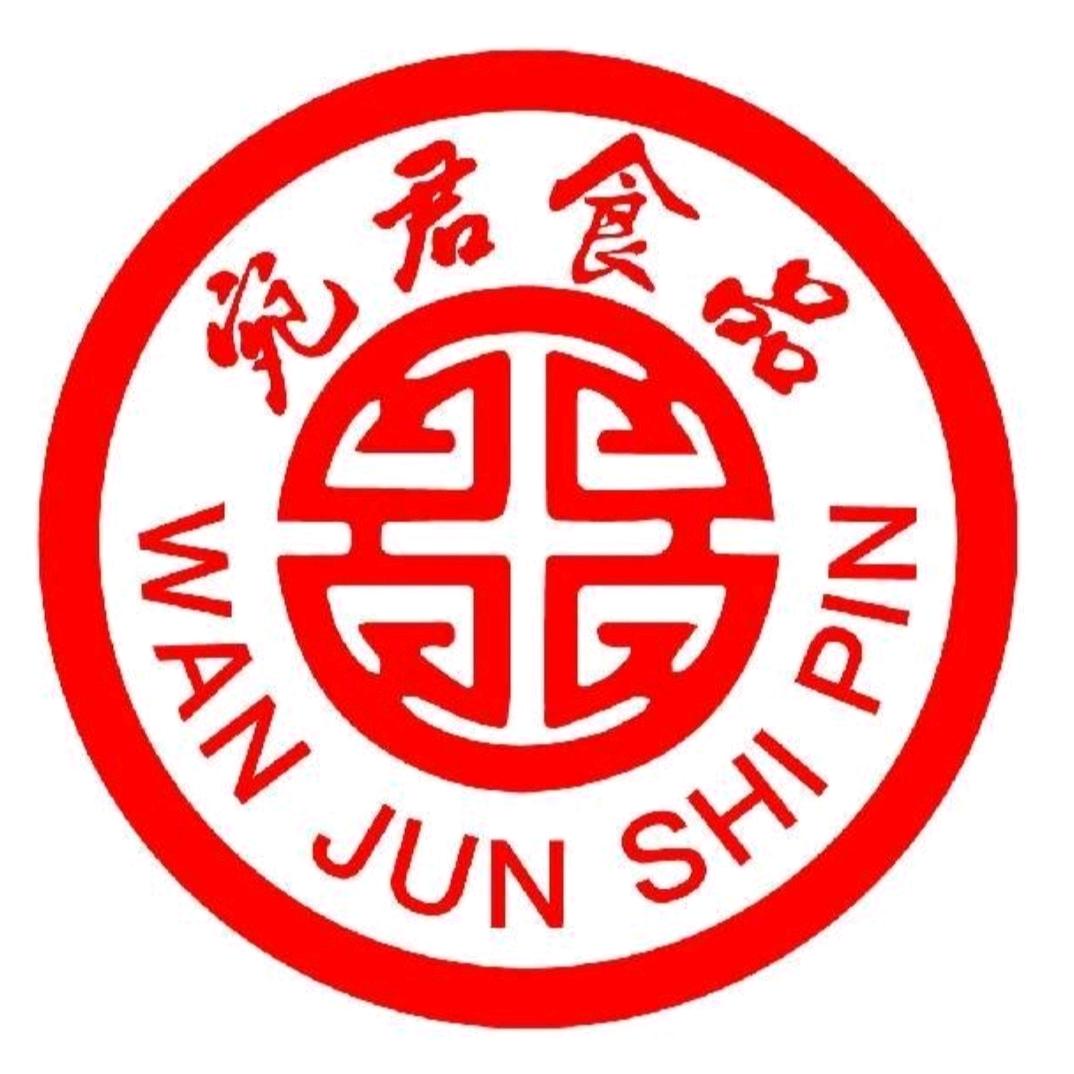 宛君食品