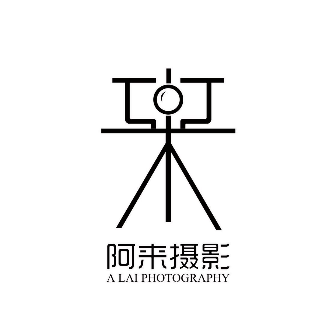 阿来摄影