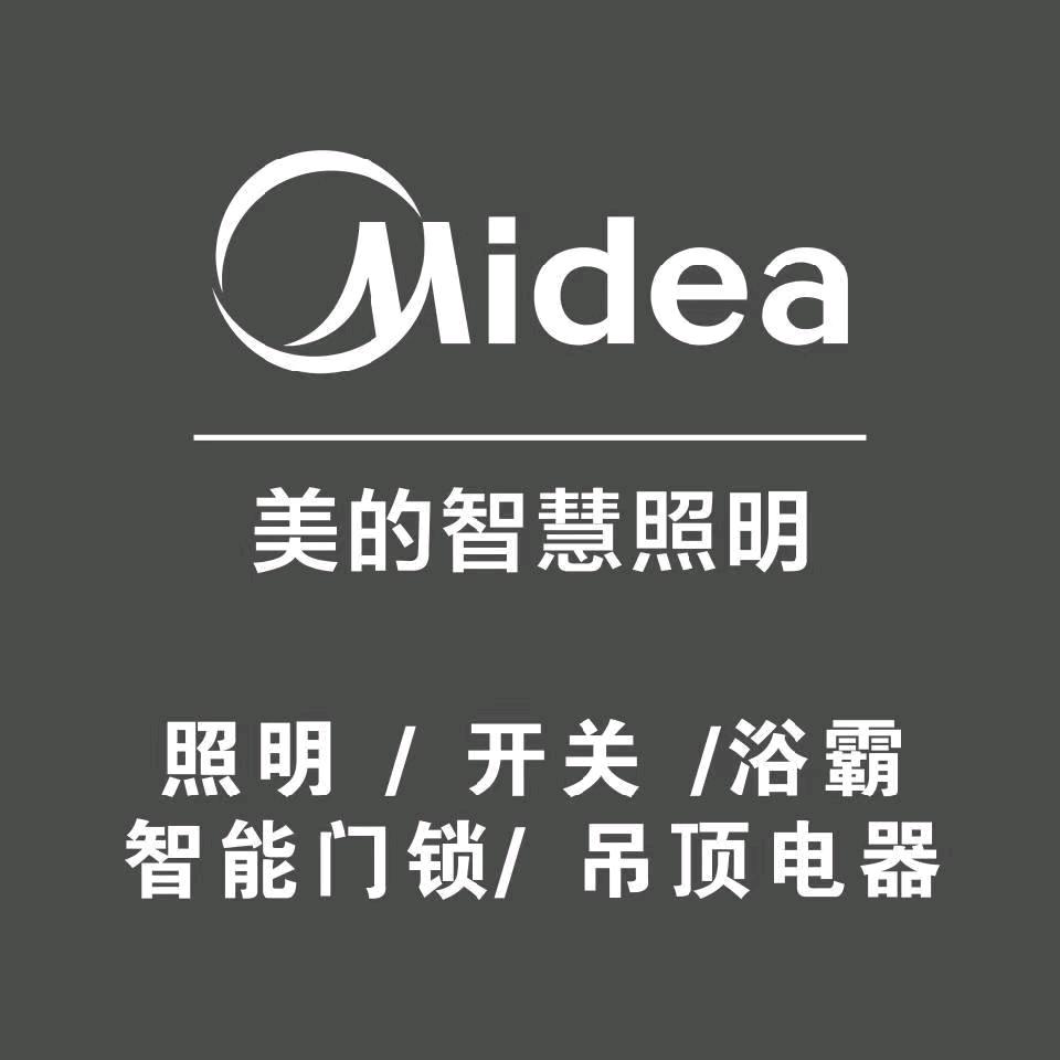 美的智慧照明