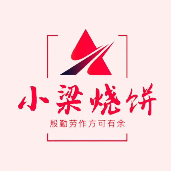 小梁弟兄
