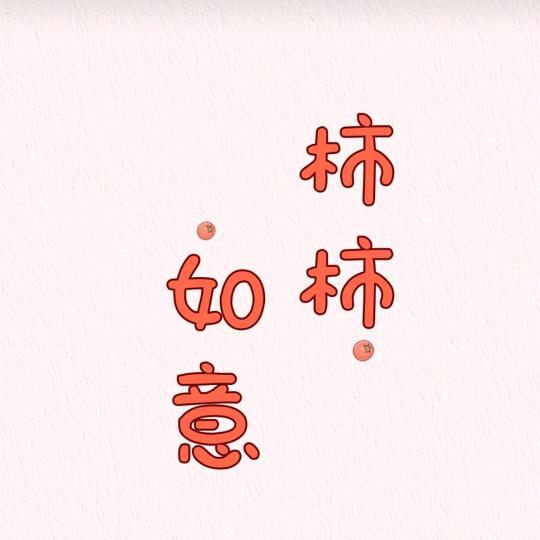 喵飘头像