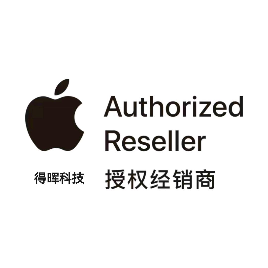 互助Apple授权经销商（得晖科技）