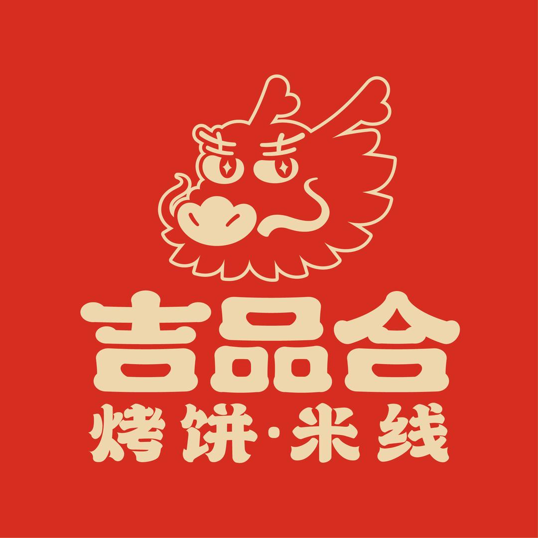 双鸭山 吉品合烤饼-米粉-酸辣粉 松江6
