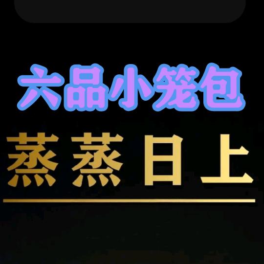 六品小餐饮