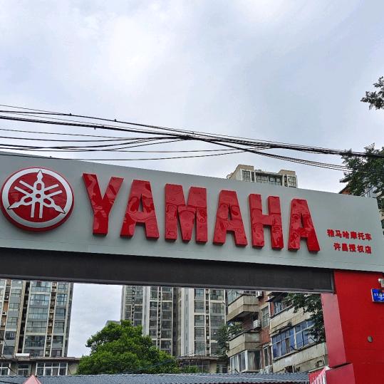 许昌市雅马哈摩托车授权店