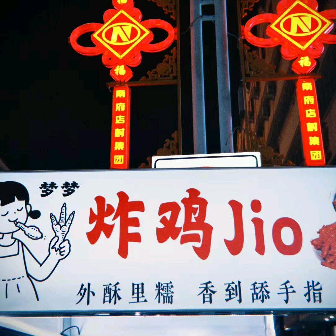 伊川首家秘制炸鸡爪(招学员)