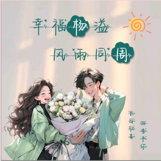 幸福菓兒_