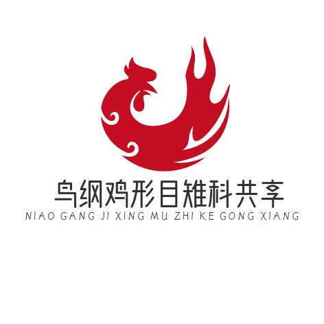 鸟纲鸡形目雉科共享