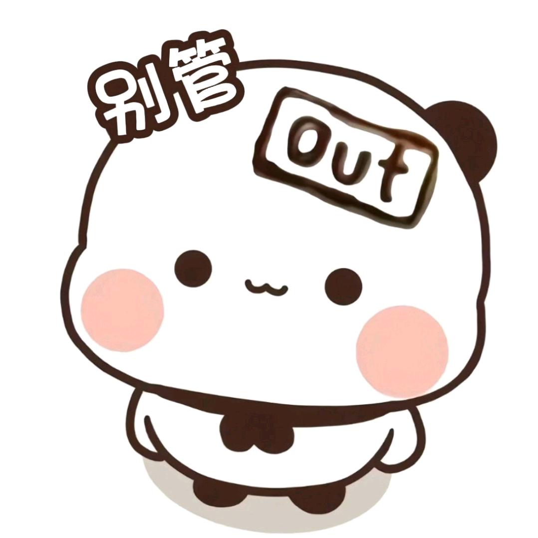 别管