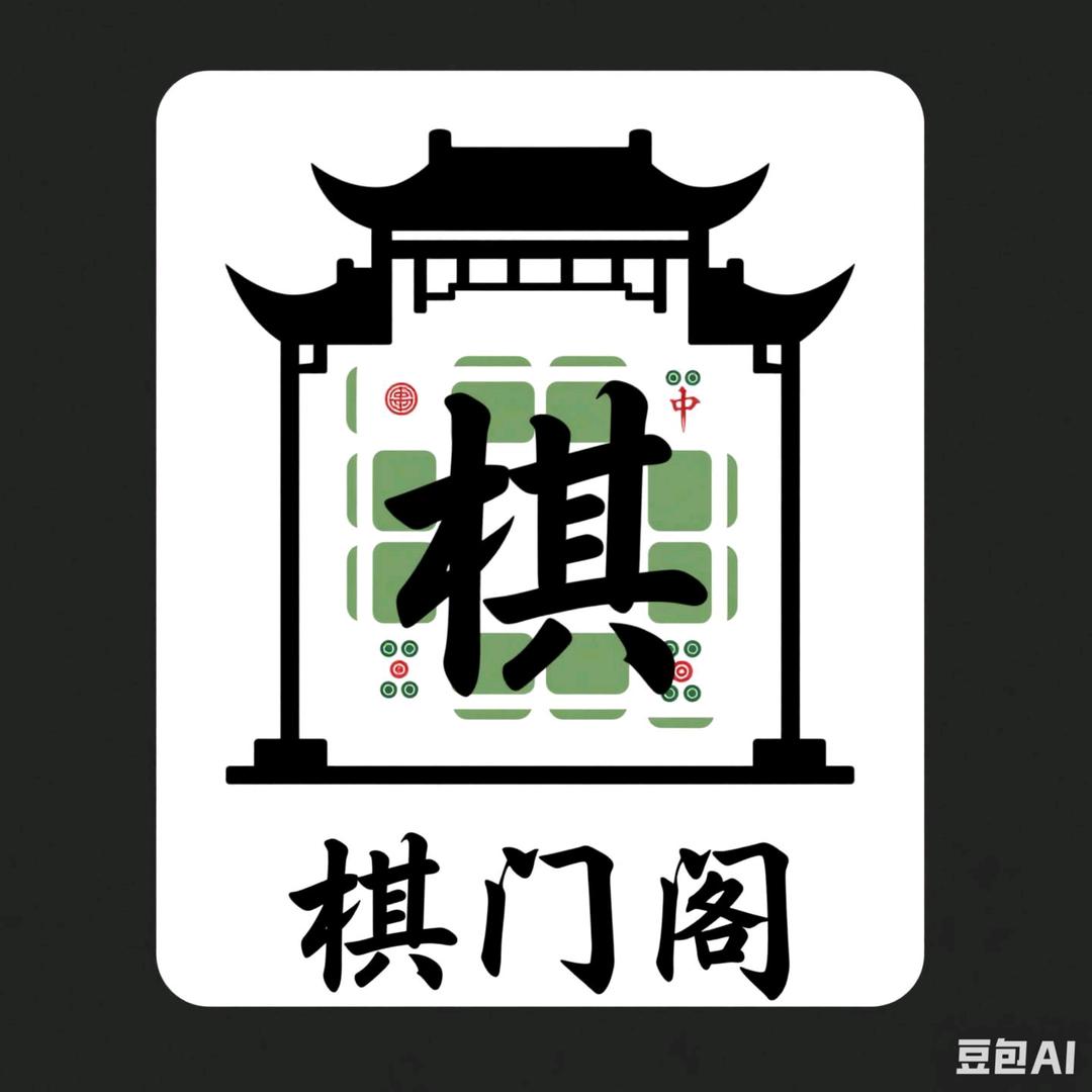 棋门阁24小时自助棋牌