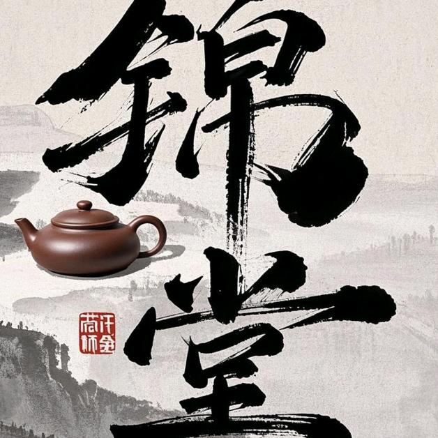 锦堂甄选