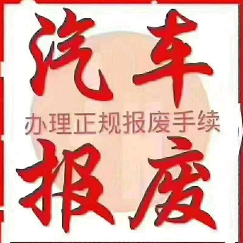 汉中奥凯炬龙报废机动车回收拆解有限公司
