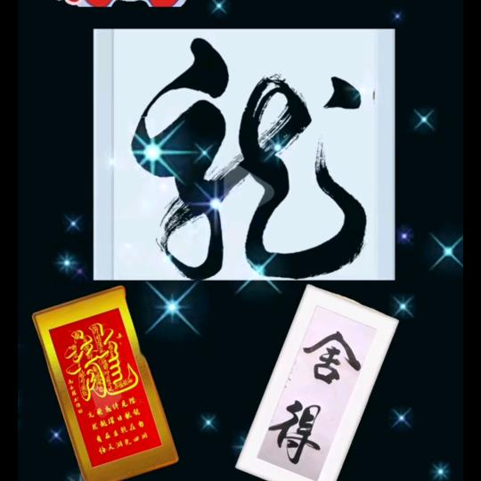 人生如戏，