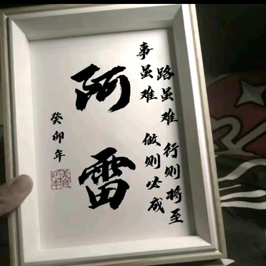 阿雷（弘扬正能量）