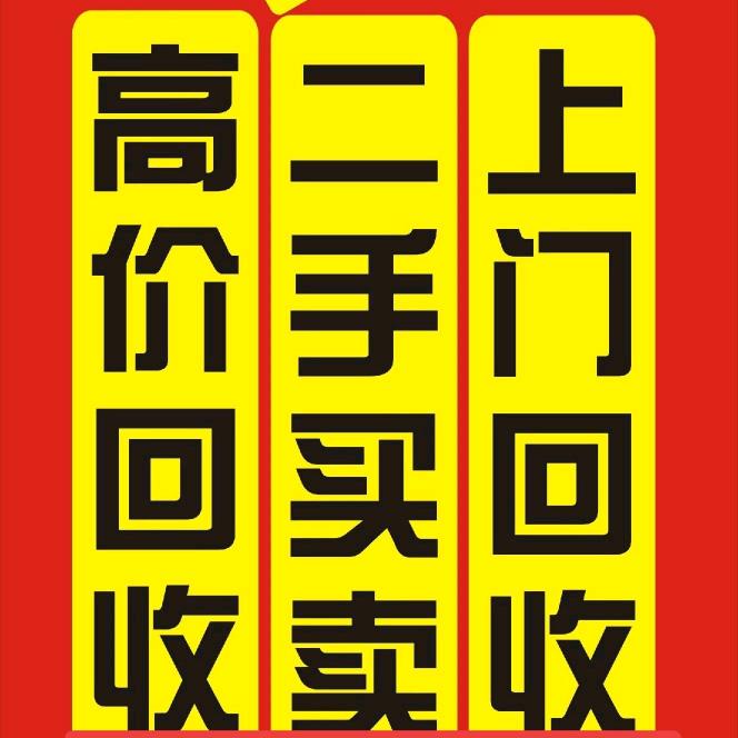 二手设备买卖