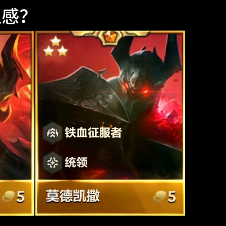 铁男莫德凯撒，诺克萨斯统领