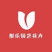 彤乐园艺花卉