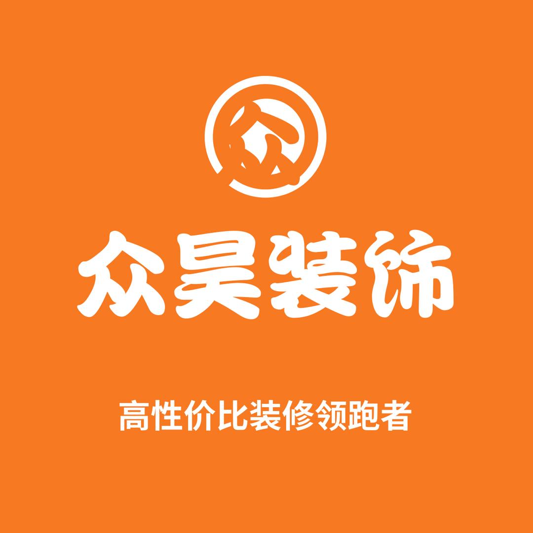 淮安市众昊装饰工程有限公司