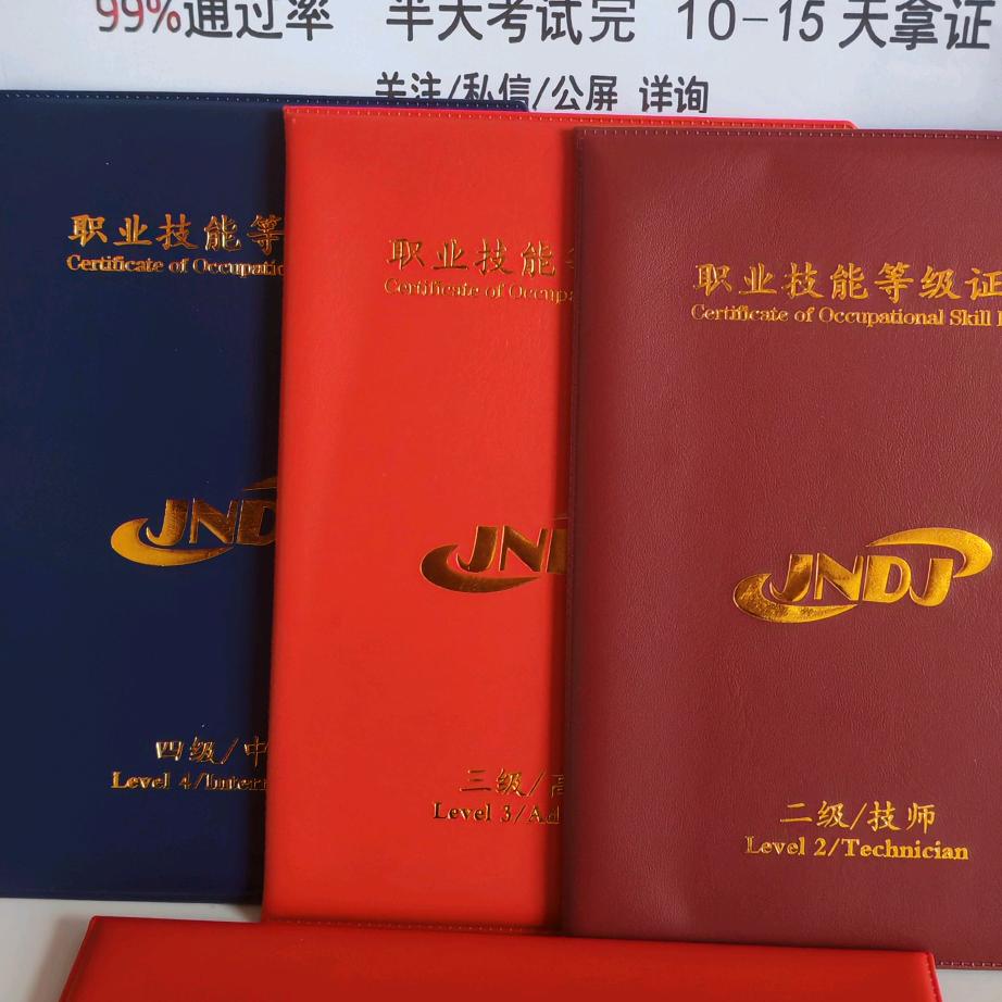 人社职业等级证书@-郭老师