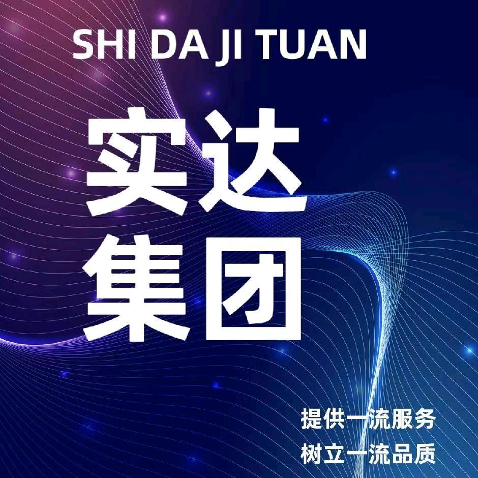 保定市南市区实达衡器厂
